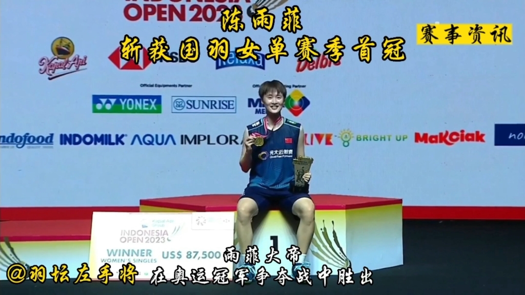 印尼队全力冲刺，成功斩获