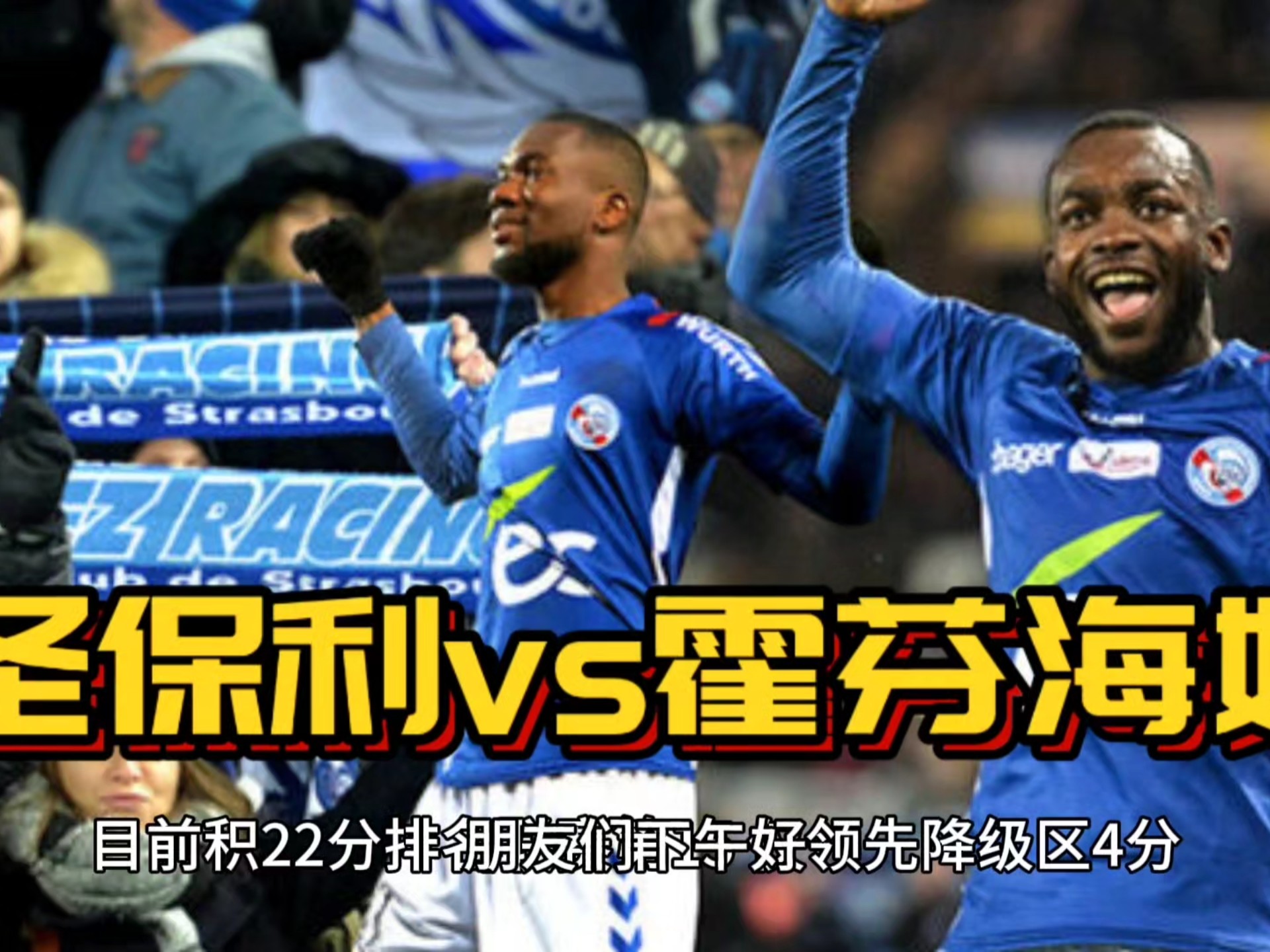 霍芬海姆主场告捷，稳固中游位置的简单介绍