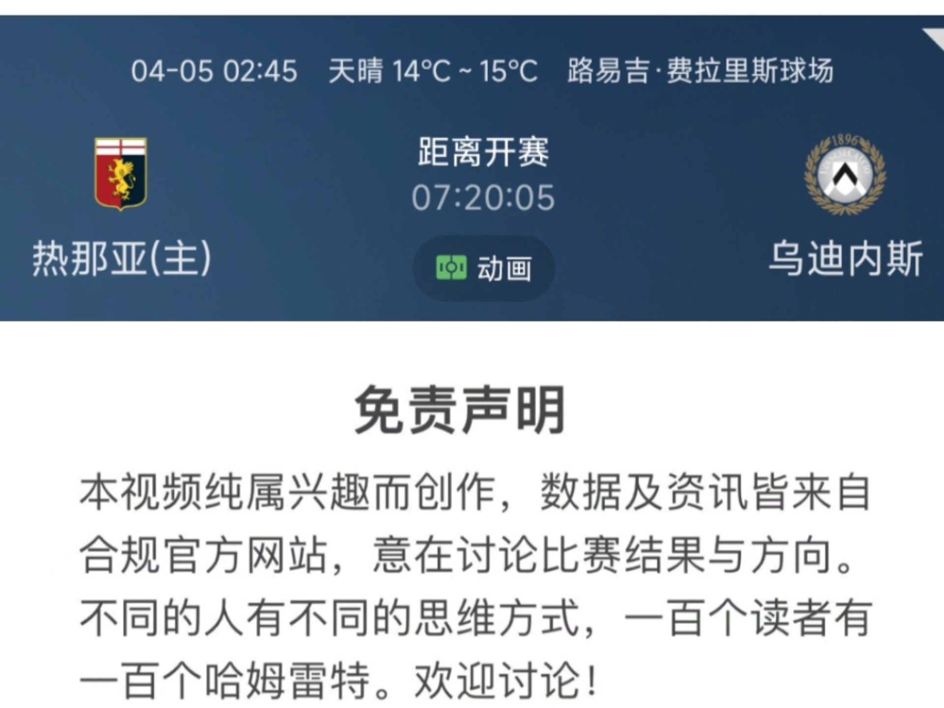 关于热那亚连胜结束,客场不敌乌迪内斯的信息 关于热那亚连胜结束,客场不敌乌迪内斯的信息