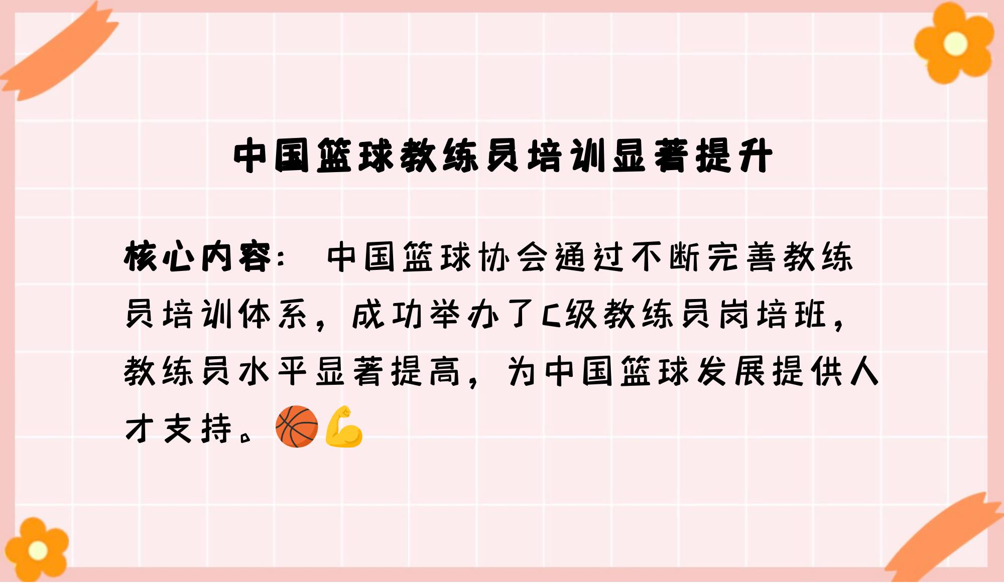 开云体育APP下载-加拿大篮球协会启动全国篮球教练培训计划