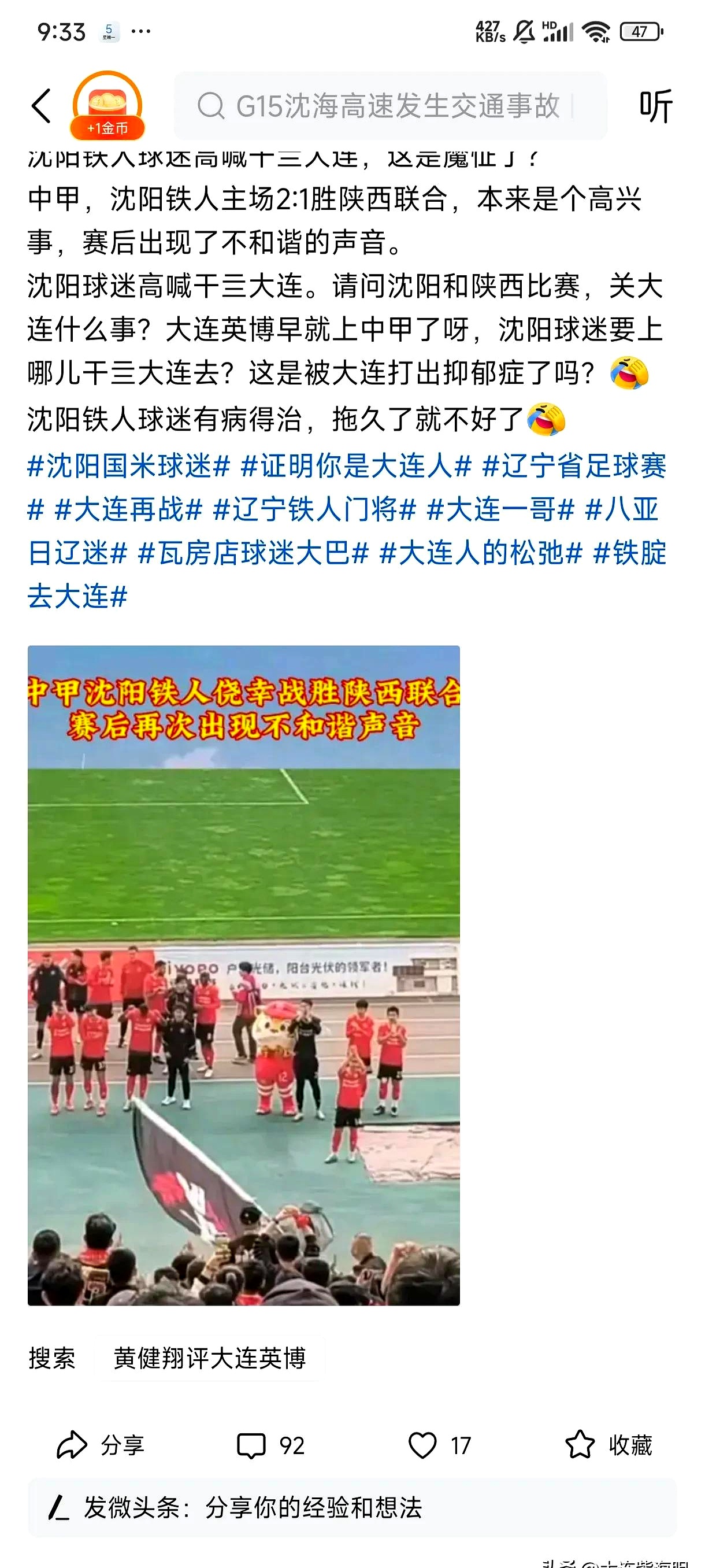 大连队主场险胜辽宁助力晋级季后赛