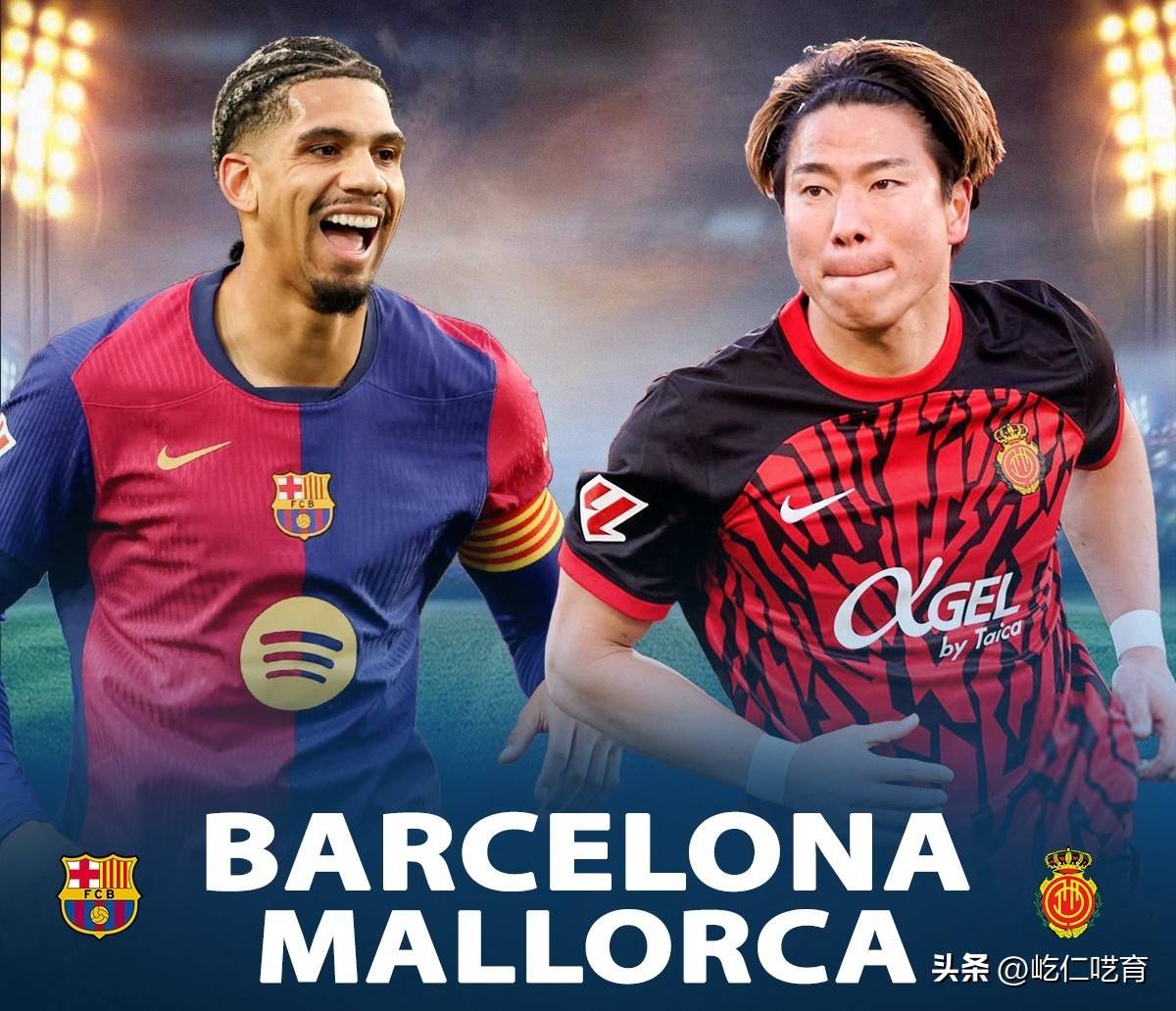 马洛卡球员表现出色赢得赞扬